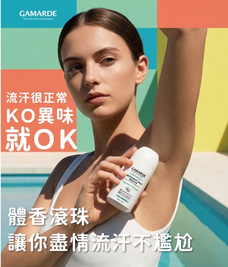 夏天私密處異味變香水炸彈？化學香精混汗味更尷尬！教妳用「這招」神救援